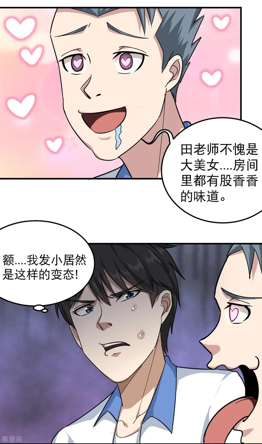 校园护花高手纪天宇无删减漫画,第42话 田老师我坦白3图