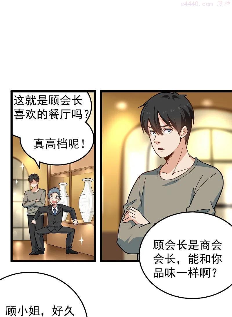 校园护花高手电视剧漫画,第278话 收网4图