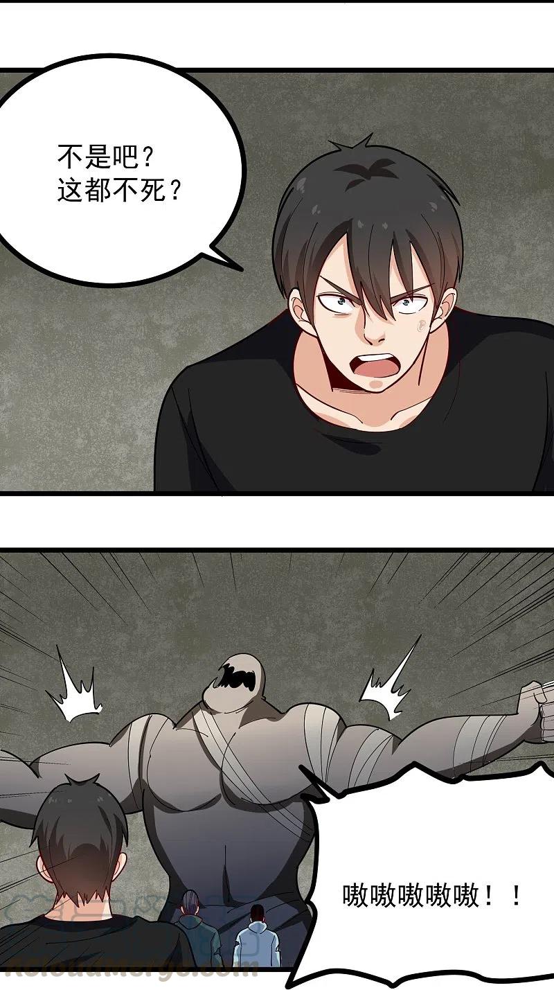 校园护花高手一口气看完漫画,第267话 醒了3图