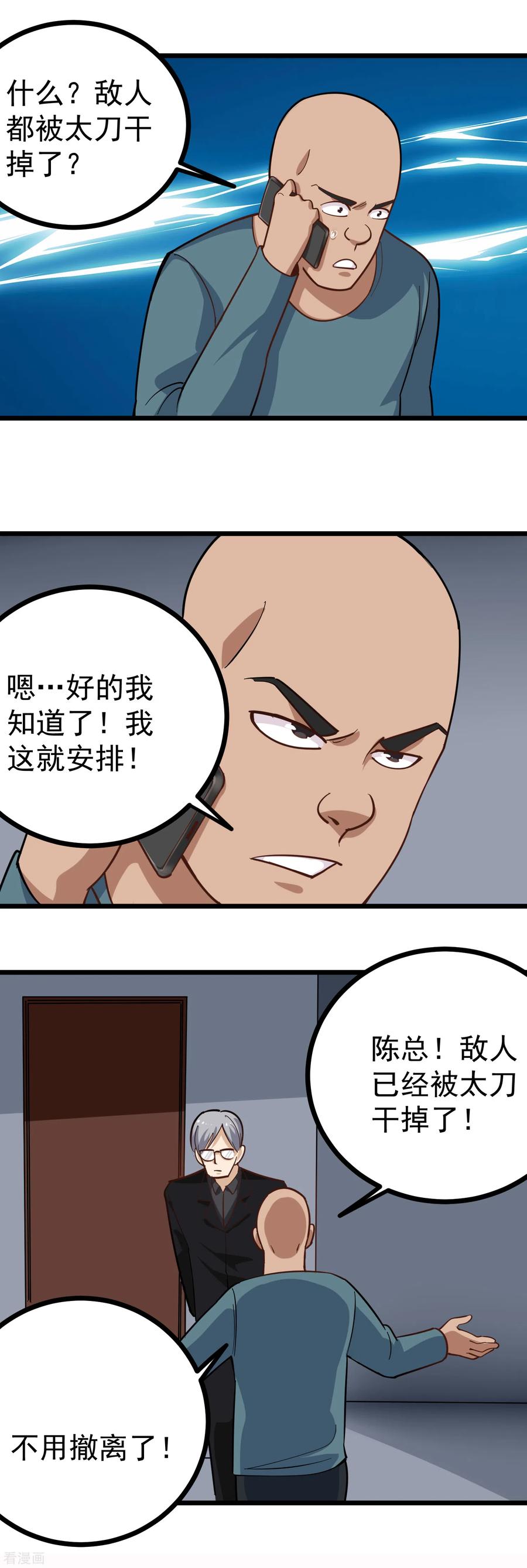 校园护花高手林逸漫画,第211话 太刀2图