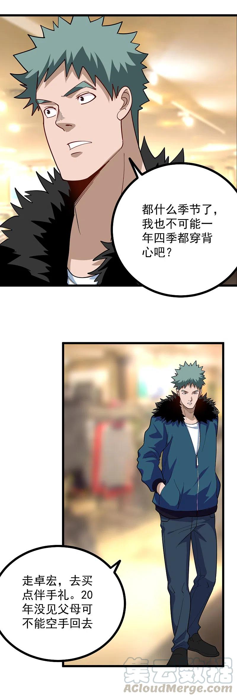 校园护花高手全文阅读漫画,第249话 乖乖听话3图