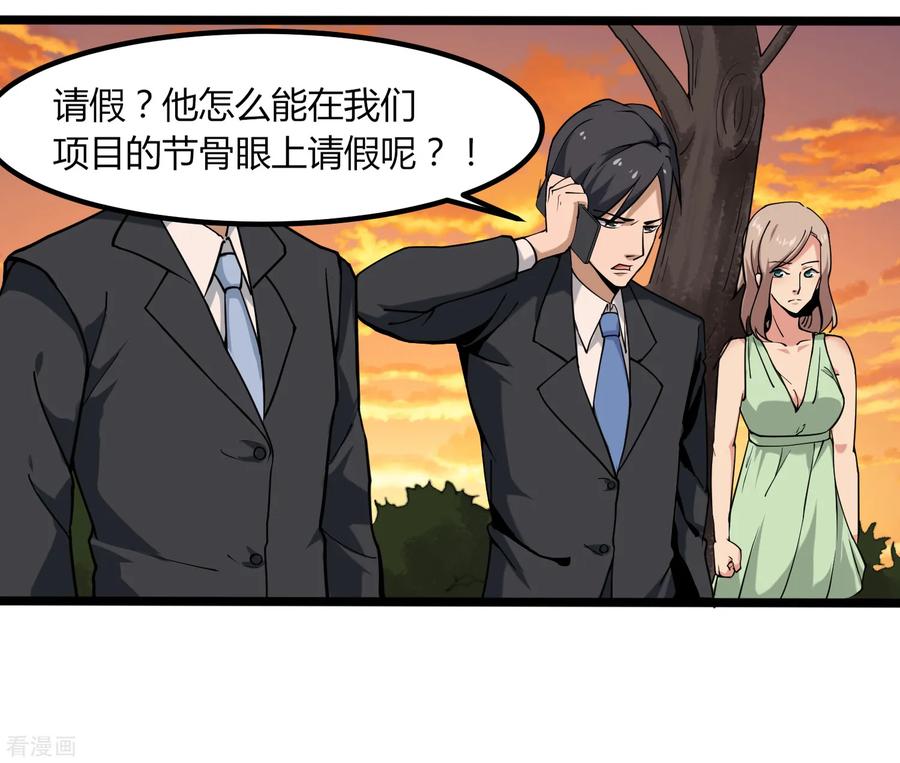 校园护花高手一口气看完漫画,第99话 大显神通2图