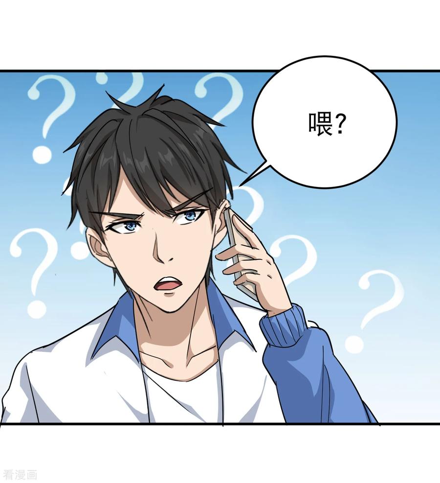 校园护花高手电视剧漫画,第29话 力量加强启动4图