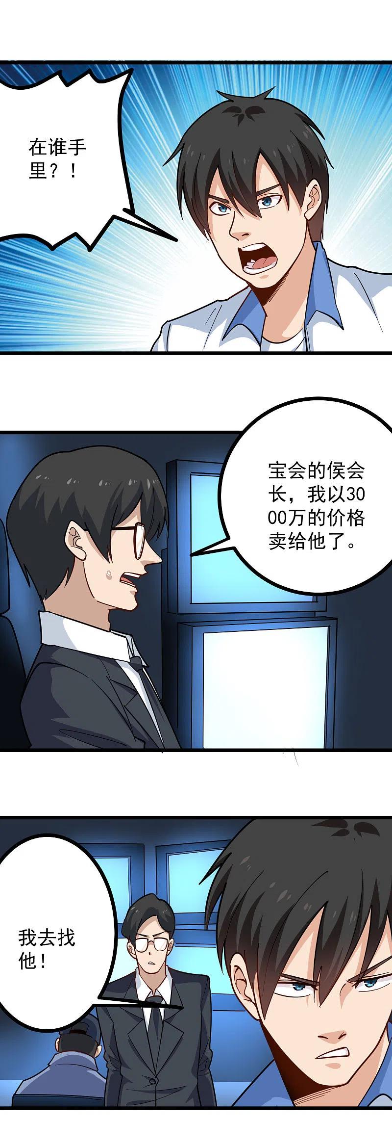 校园护花高手纪天宇无删减漫画,第254话 比赛开始2图