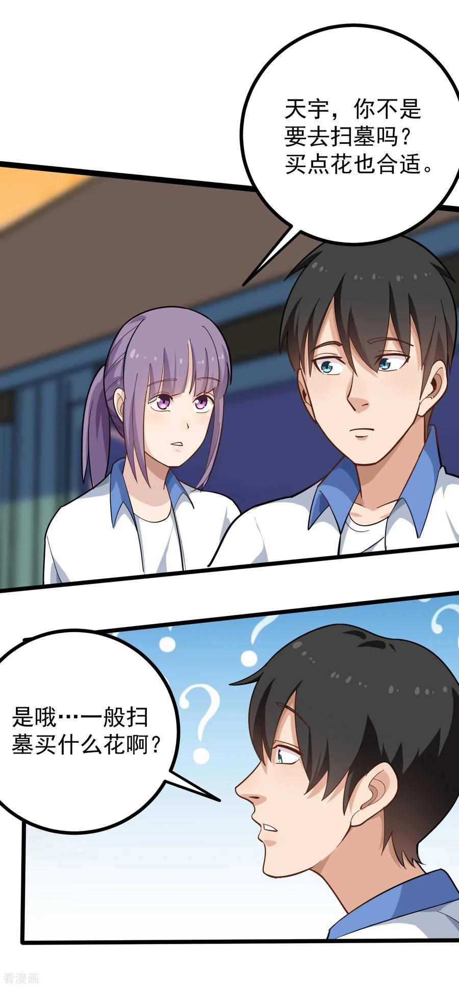 校园护花高手下拉式漫画免费阅读漫画,第171话 菊花有嘛？3图
