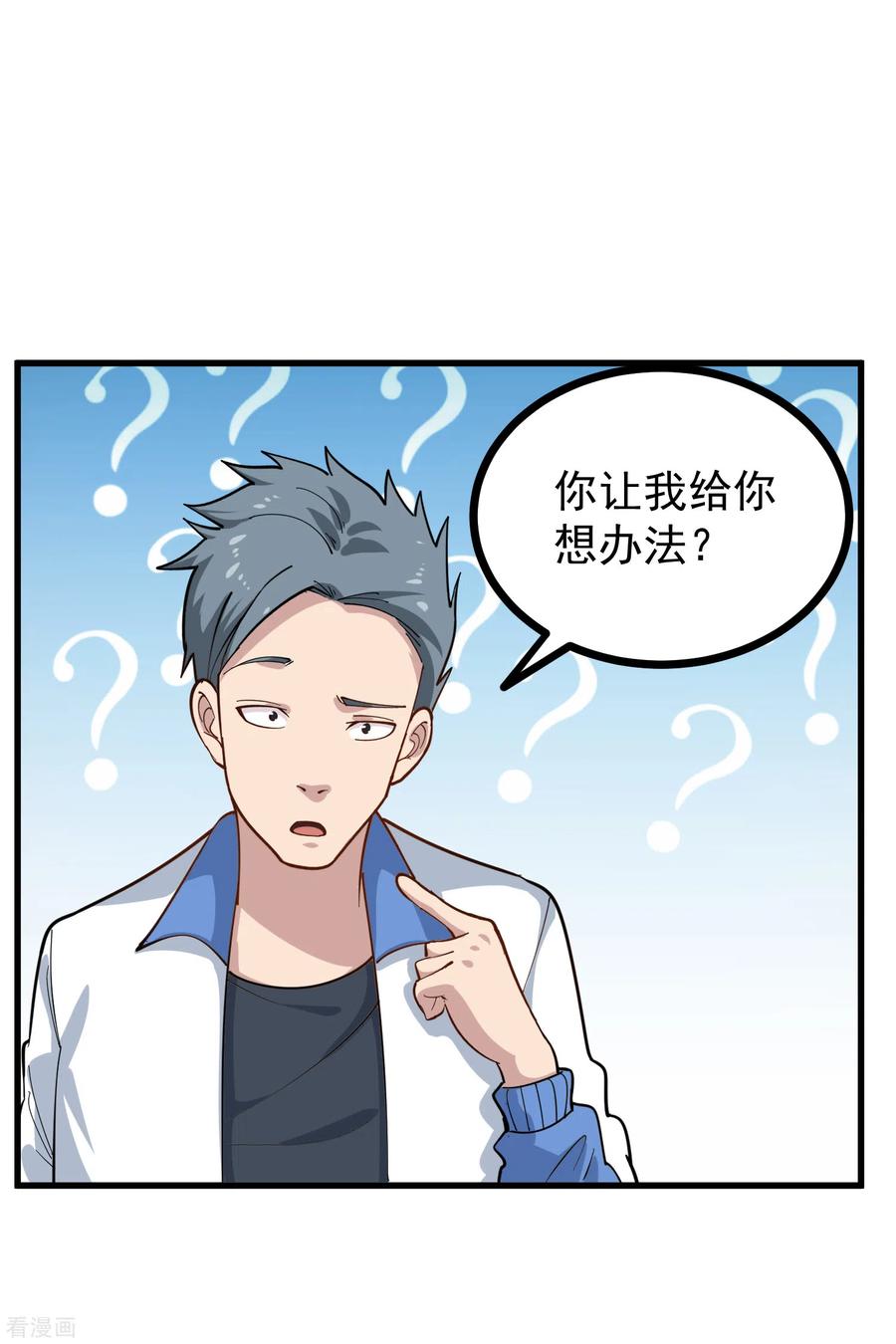 校园护花高手电视剧漫画,第234话 请自重2图