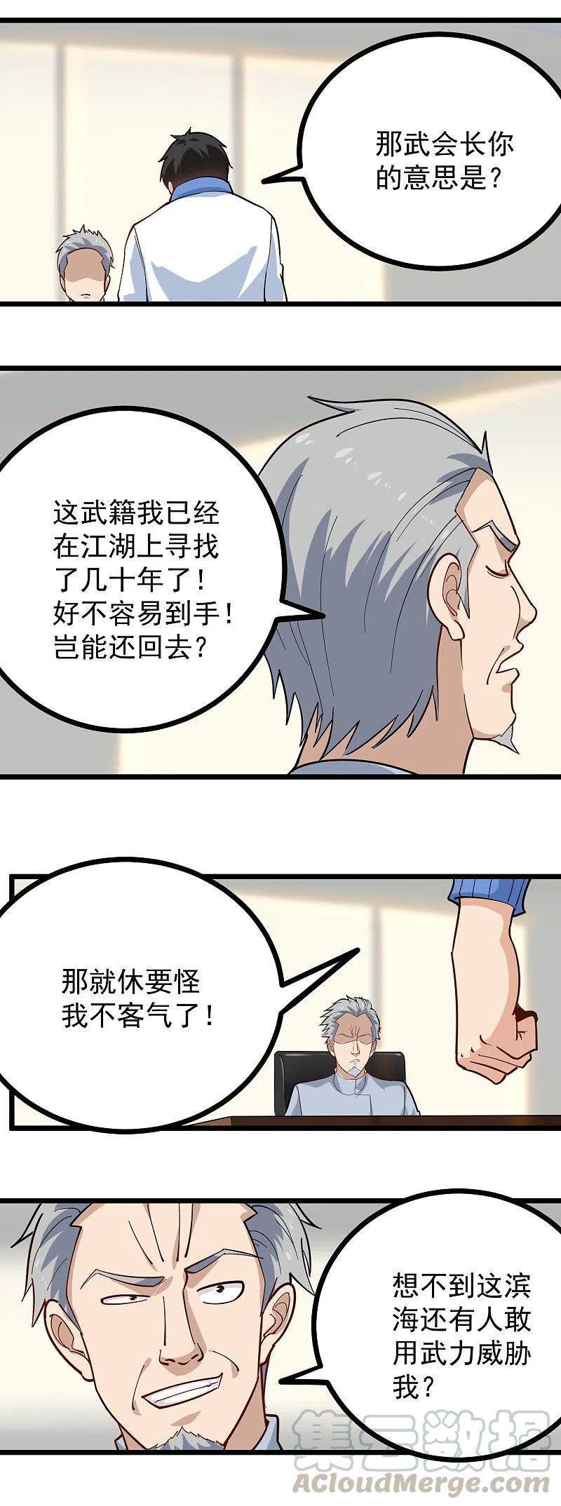 校园护花高手纪天宇无删减漫画,第254话 比赛开始5图