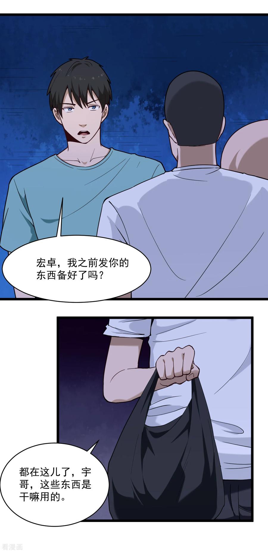 校园护花高手漫画从哪里看漫画,第118话 美男换装2图