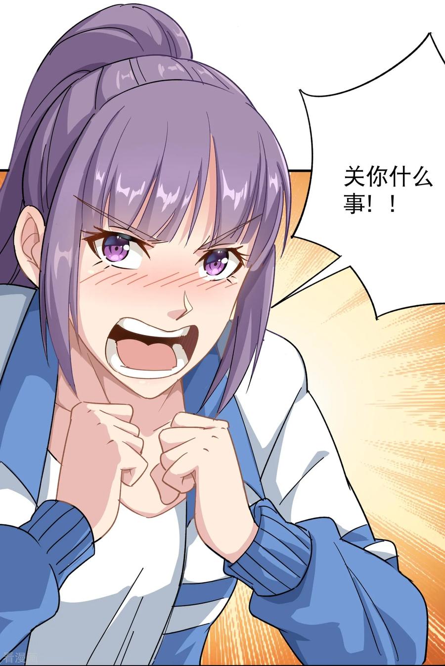 校园护花高手纪天宇免费阅读漫画,第6话 续存能量4图