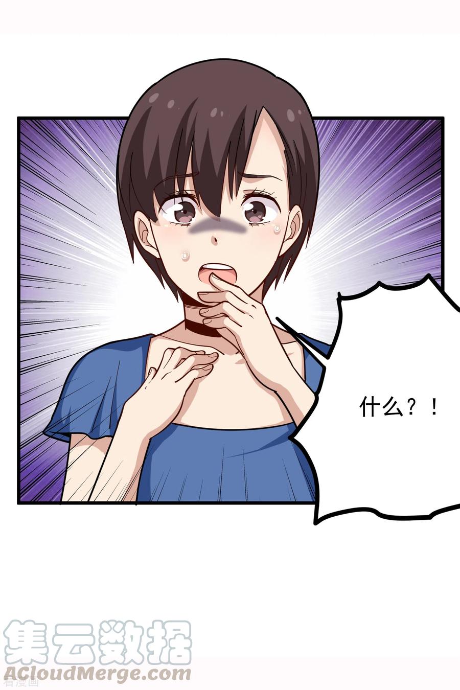 校园护花高手纪天宇未删减漫画,第219话 感应到你5图