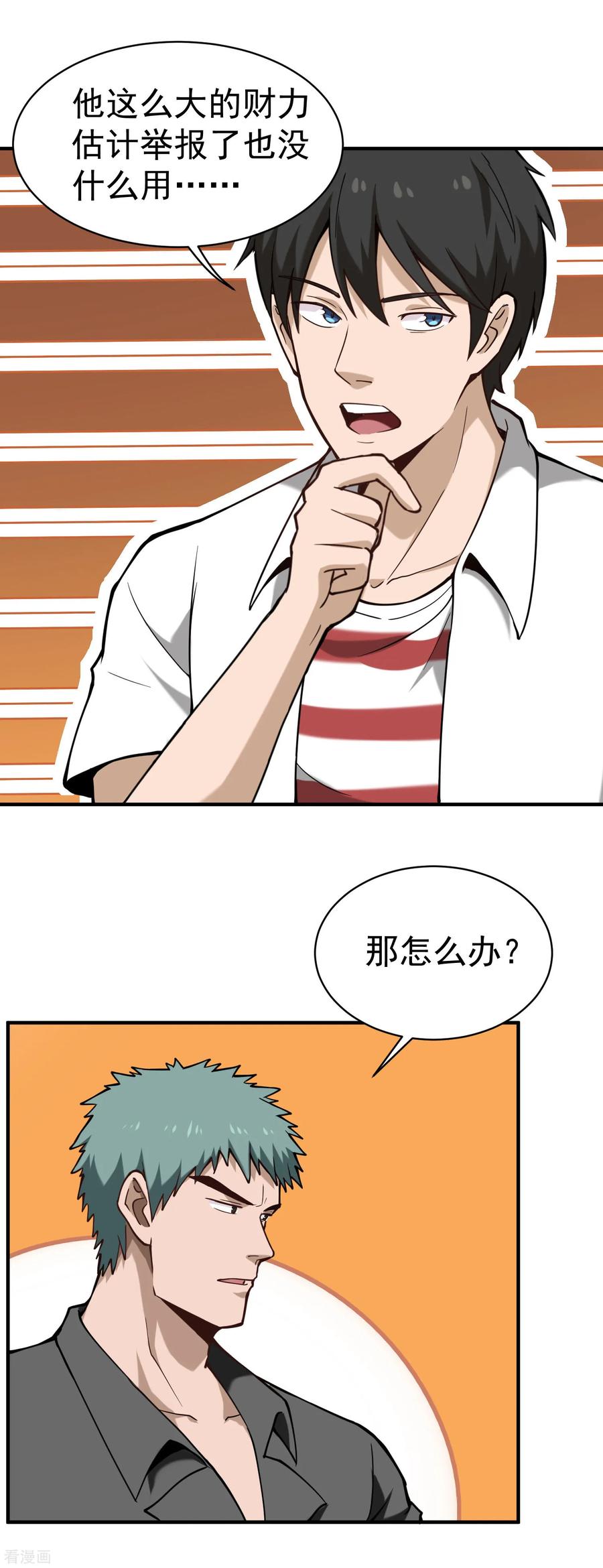 校园护花高手txt下载全本漫画,第130话 虎叔2图