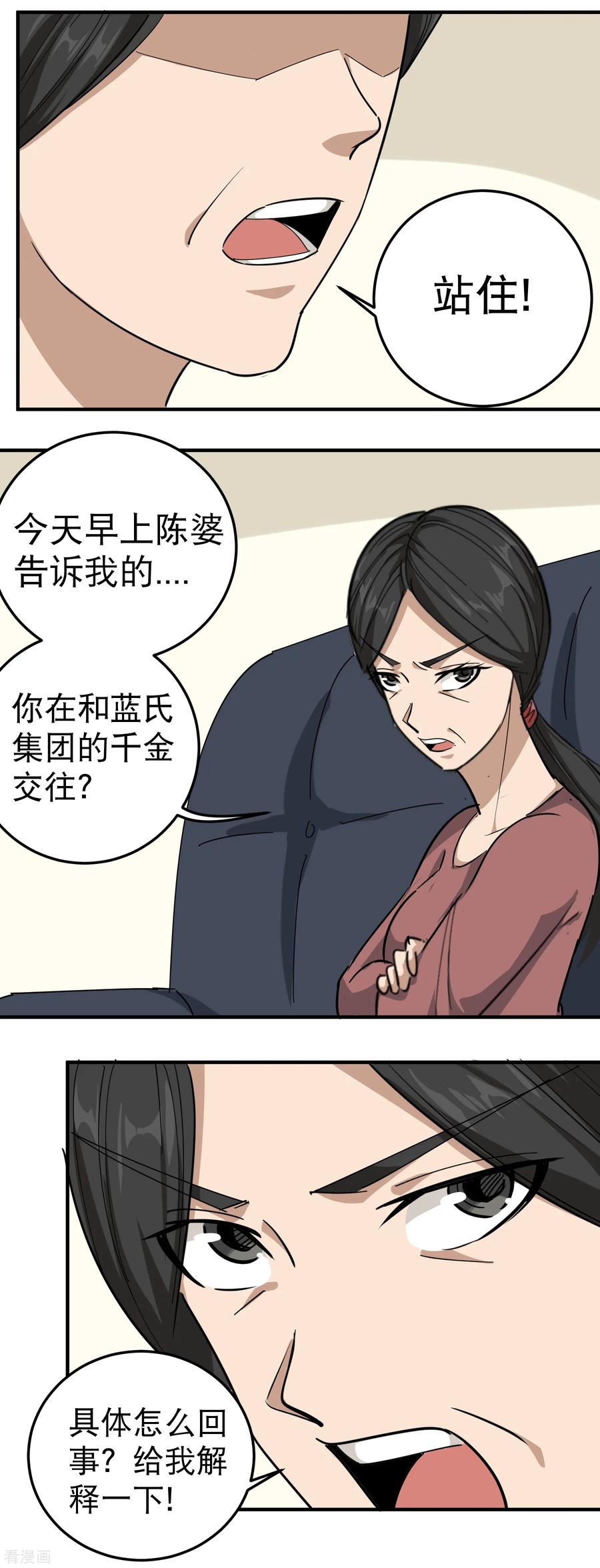校园护花高手txt免费下载漫画,第51话 逼问3图