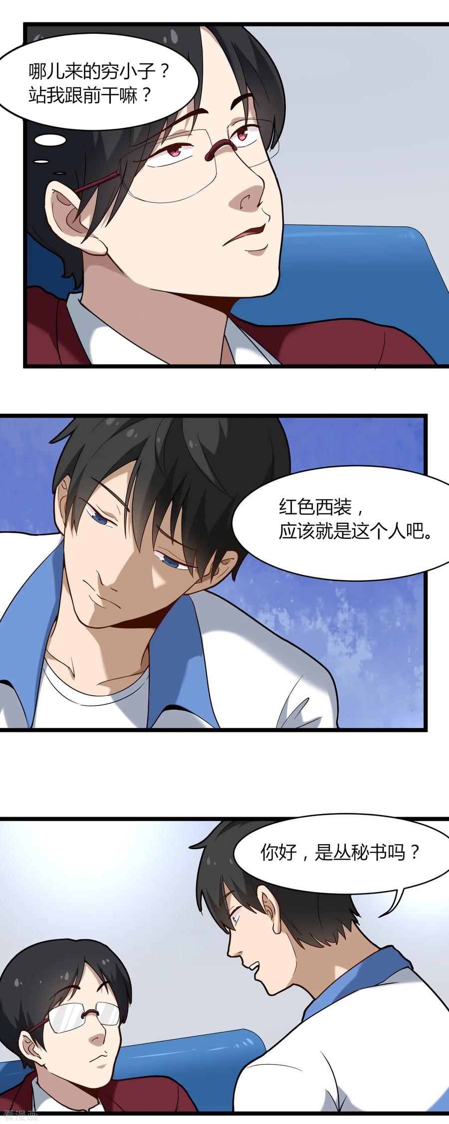 校园护花高手秦雪结局漫画,第110话 纪公子5图