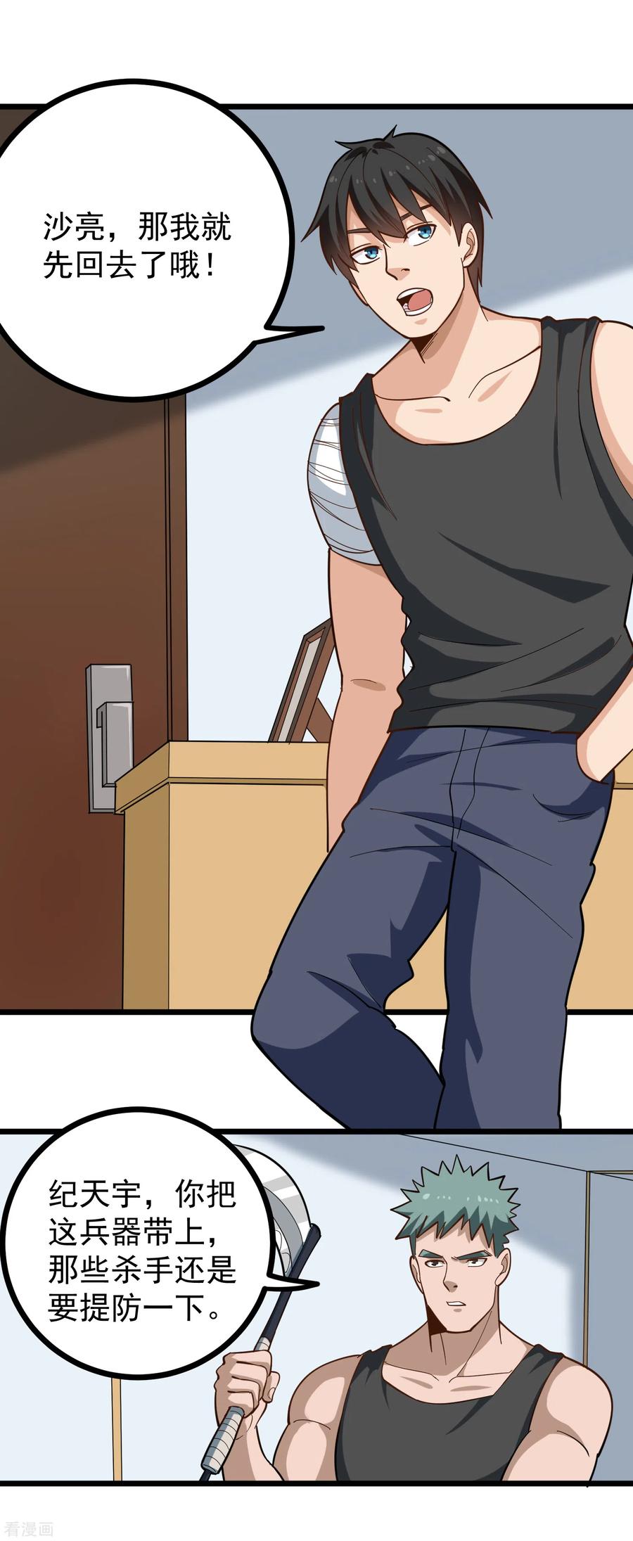 校园护花高手txt下载漫画,第200话 手雷2图