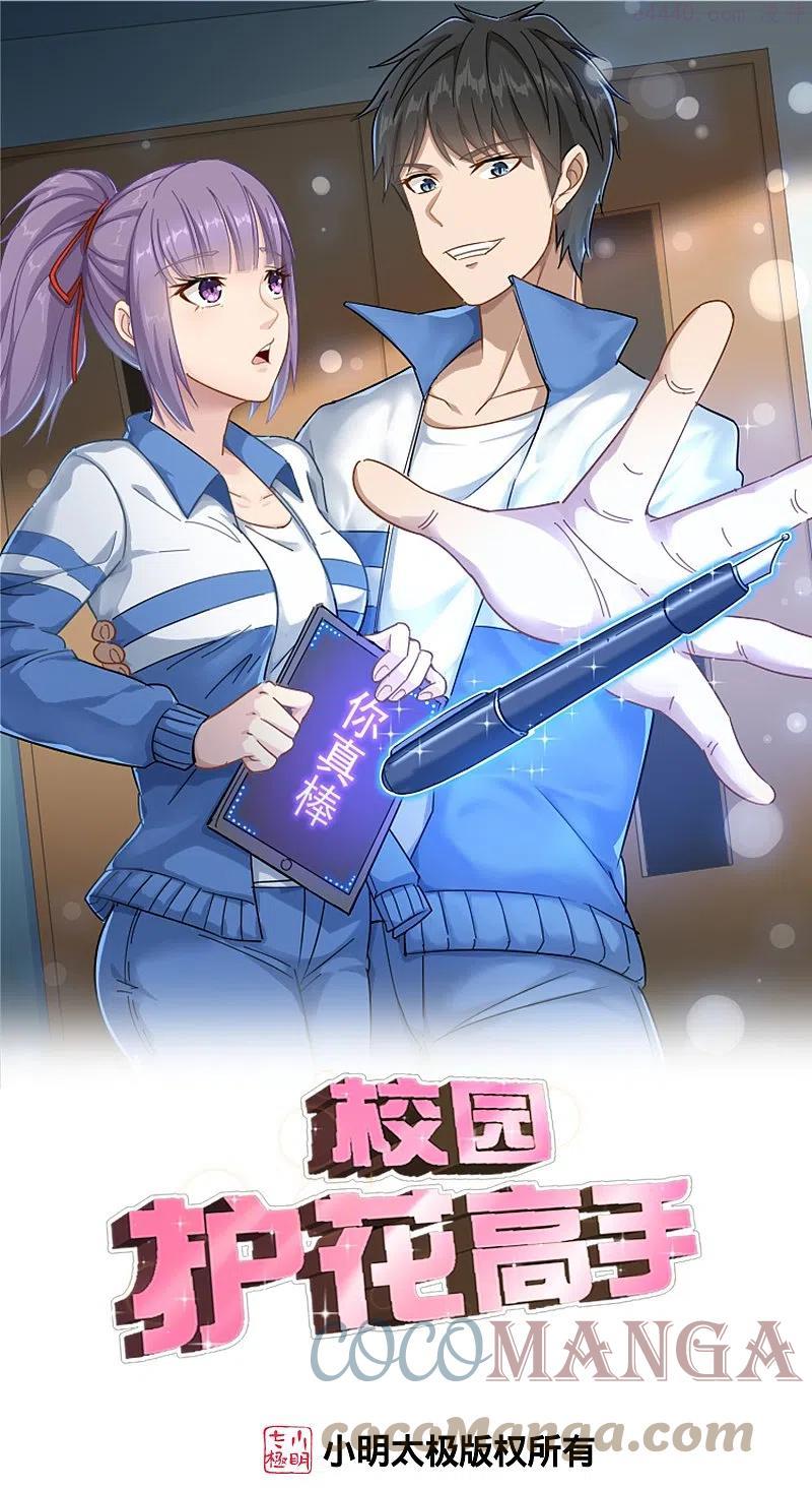 校园护花高手最新章节漫画,第283话 往事1图