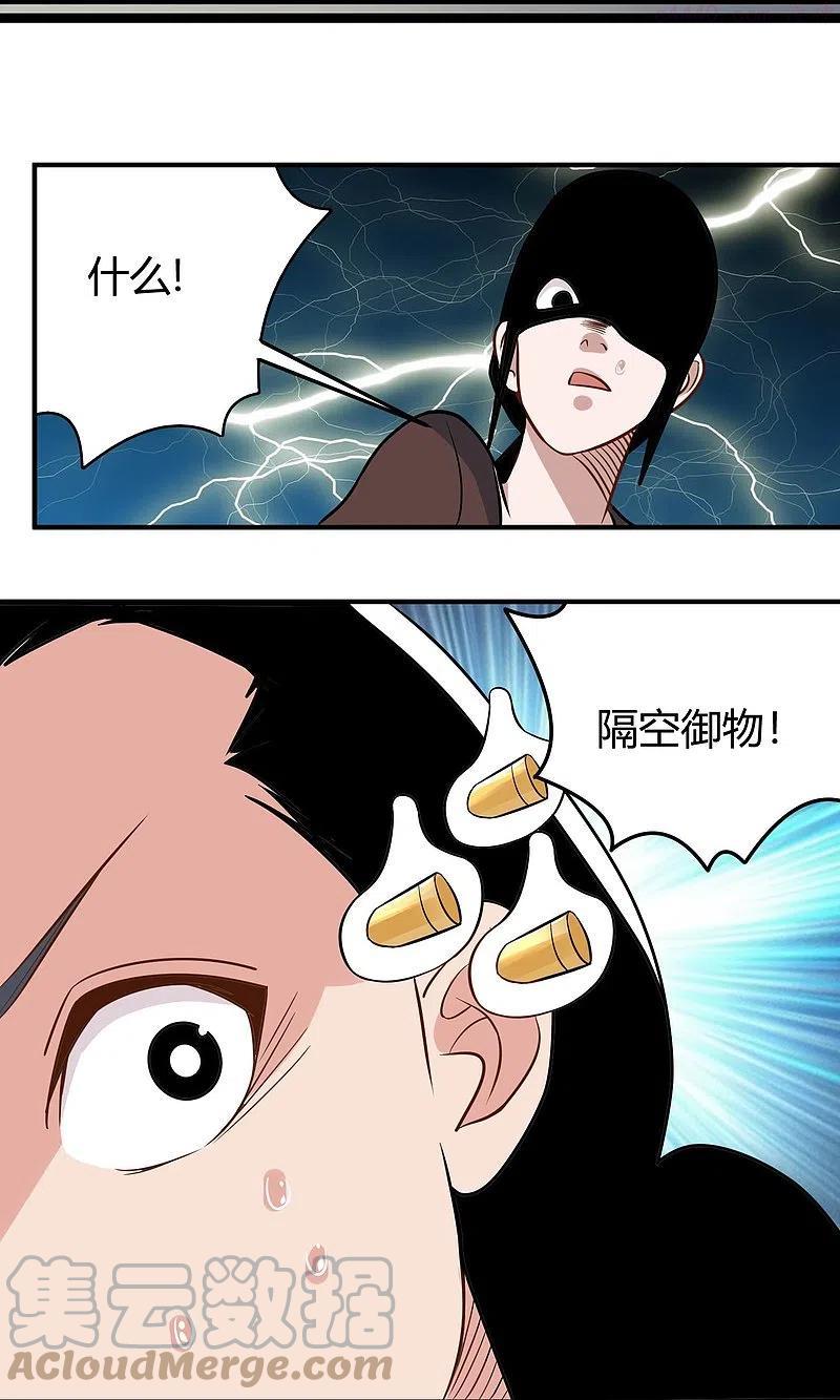 校园护花高手txt全本下载漫画,第279话 劈空掌5图