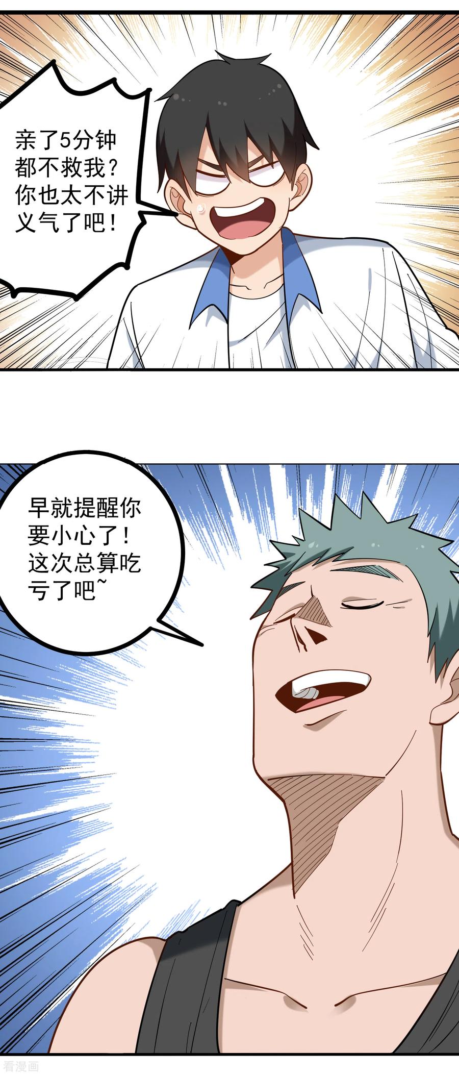 校园护花高手纪天宇女主角漫画,第181话 捆仙绳3图