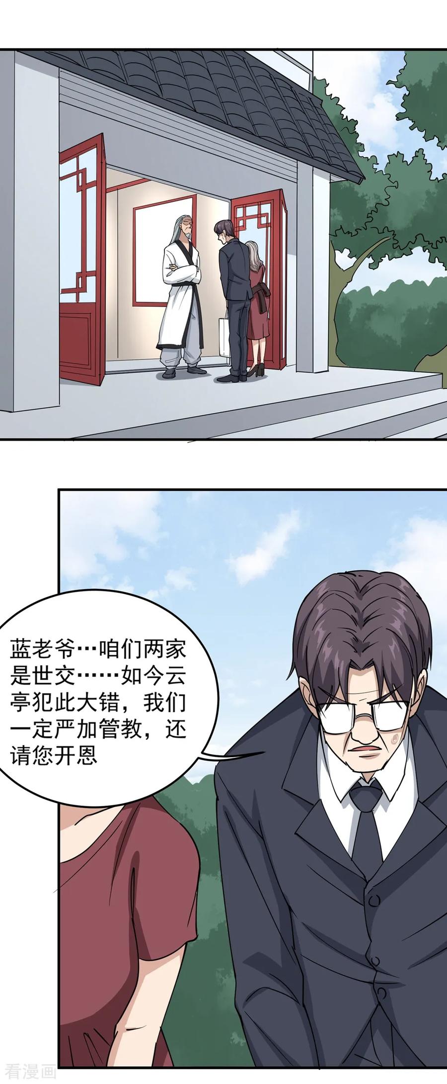 校园护花高手纪天宇漫画免费漫画,第69话 小姐开恩2图