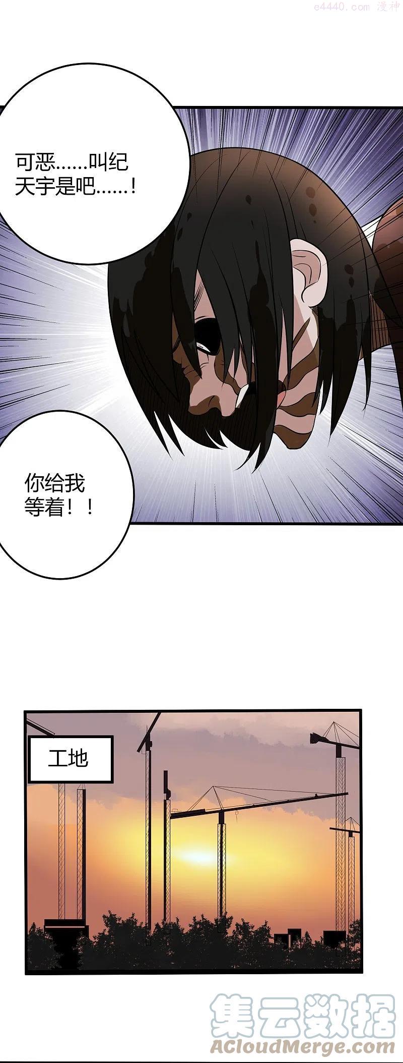 校园护花高手全集txt下载漫画,第281话 神物5图