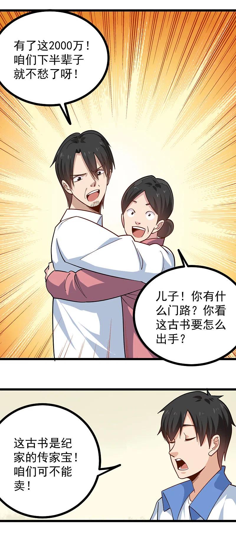 校园护花高手免费有声小说下载漫画,第252话 大宝贝4图