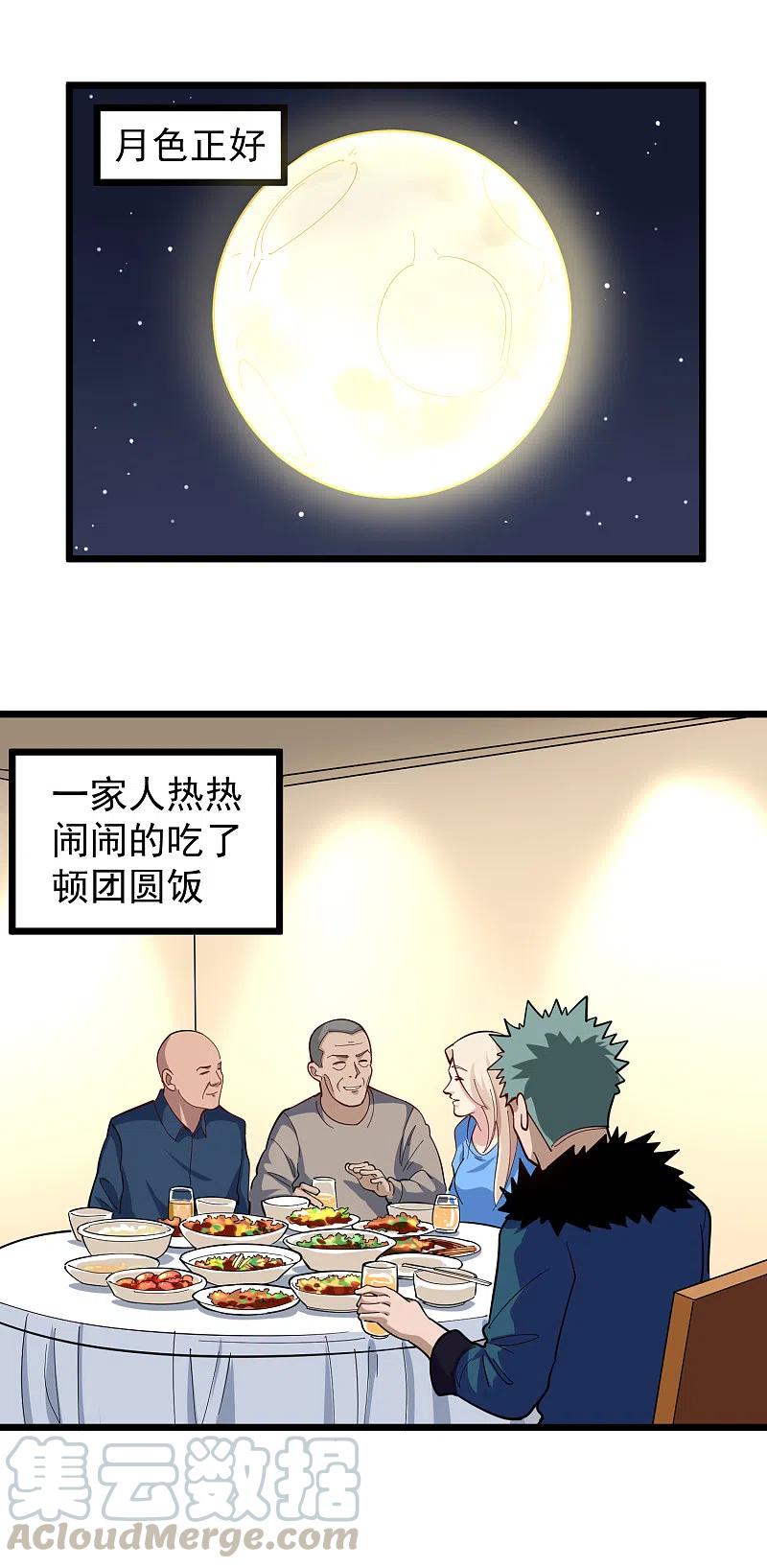 校园护花高手纪天宇无删减漫画,第260话 青铜器5图