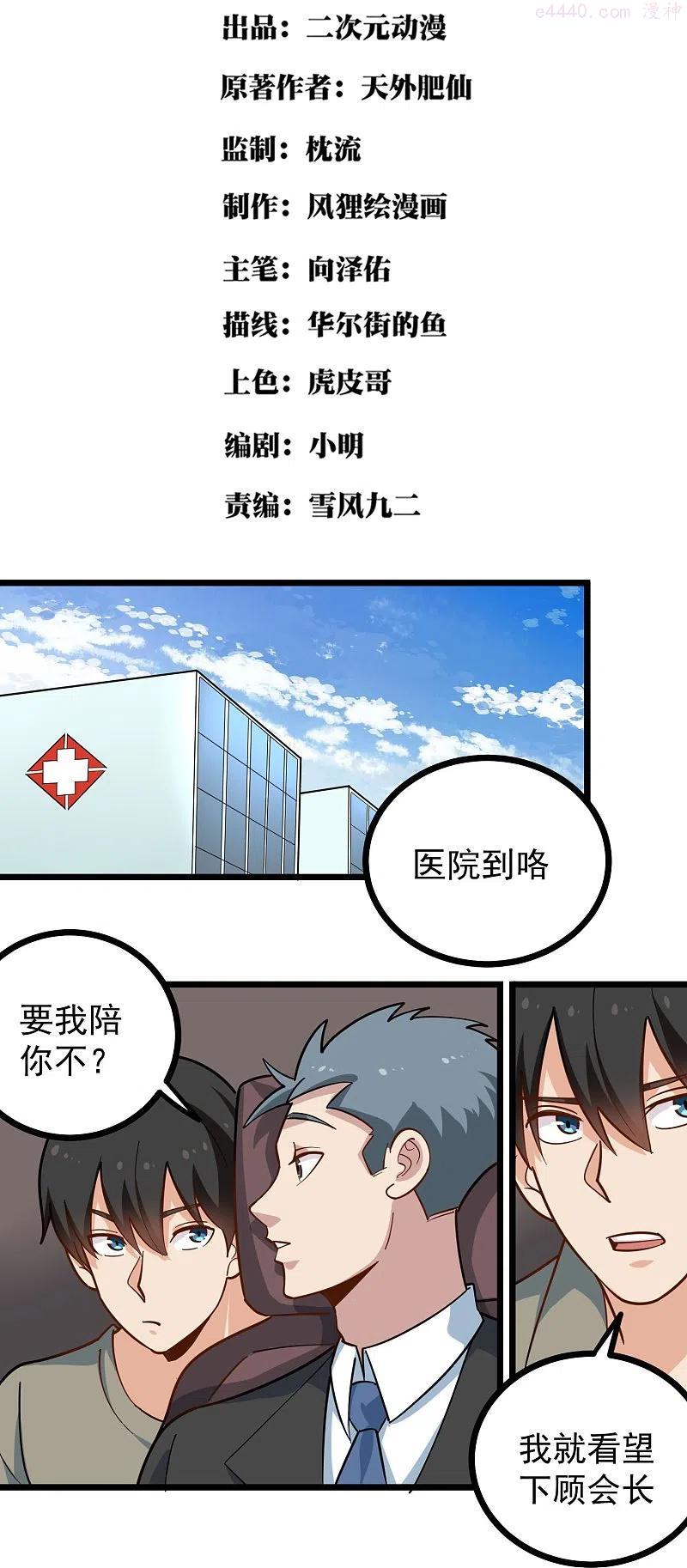 校园护花高手小说漫画,第277话 乌龟2图