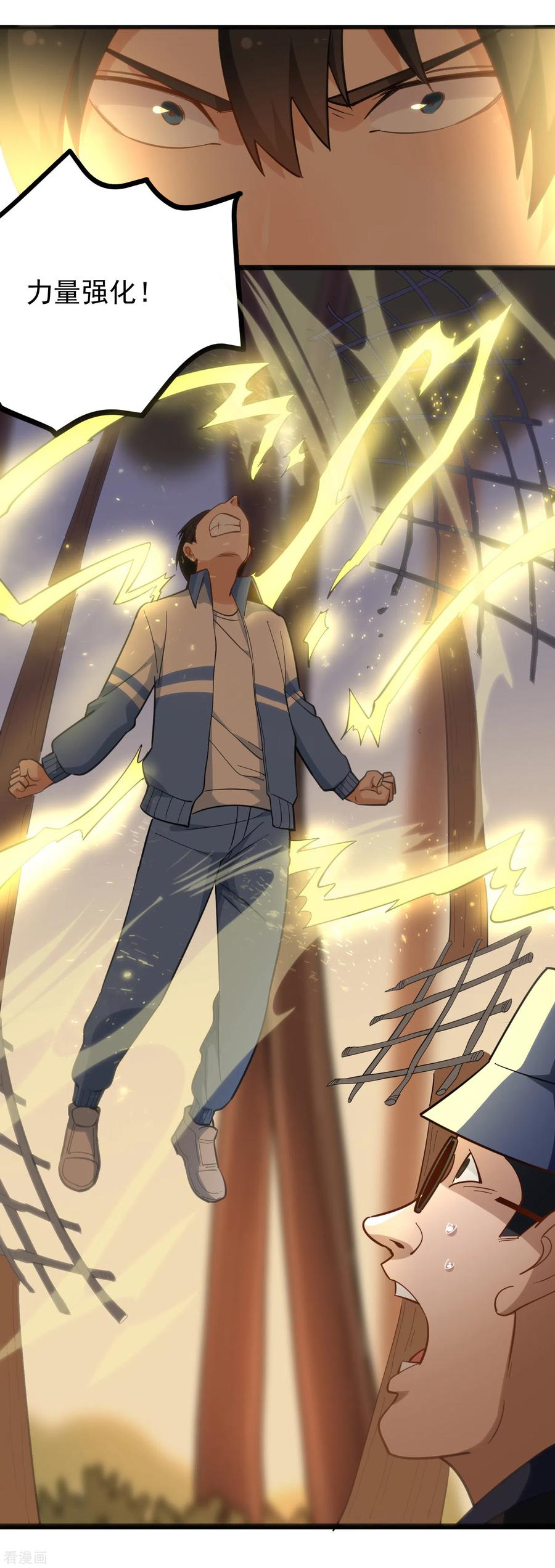 校园护花高手txt下载全文漫画,第182话 大法宝5图