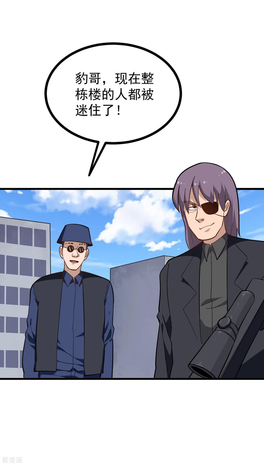 校园护花高手纪天宇全集漫画,第193话 一网打尽4图