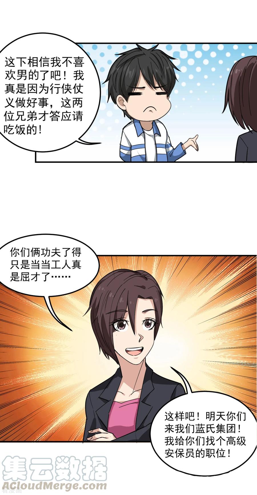 校园护花高手在线阅读全文漫画,第46话 不差钱5图