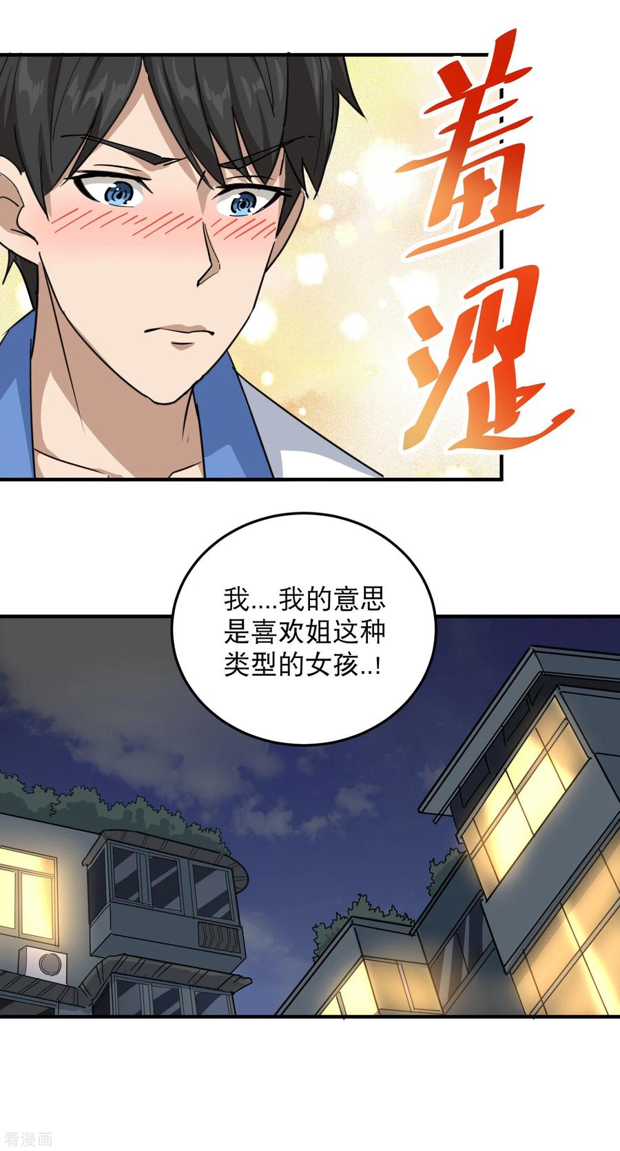 校园护花高手漫画从哪里看漫画,第36话 见家长3图