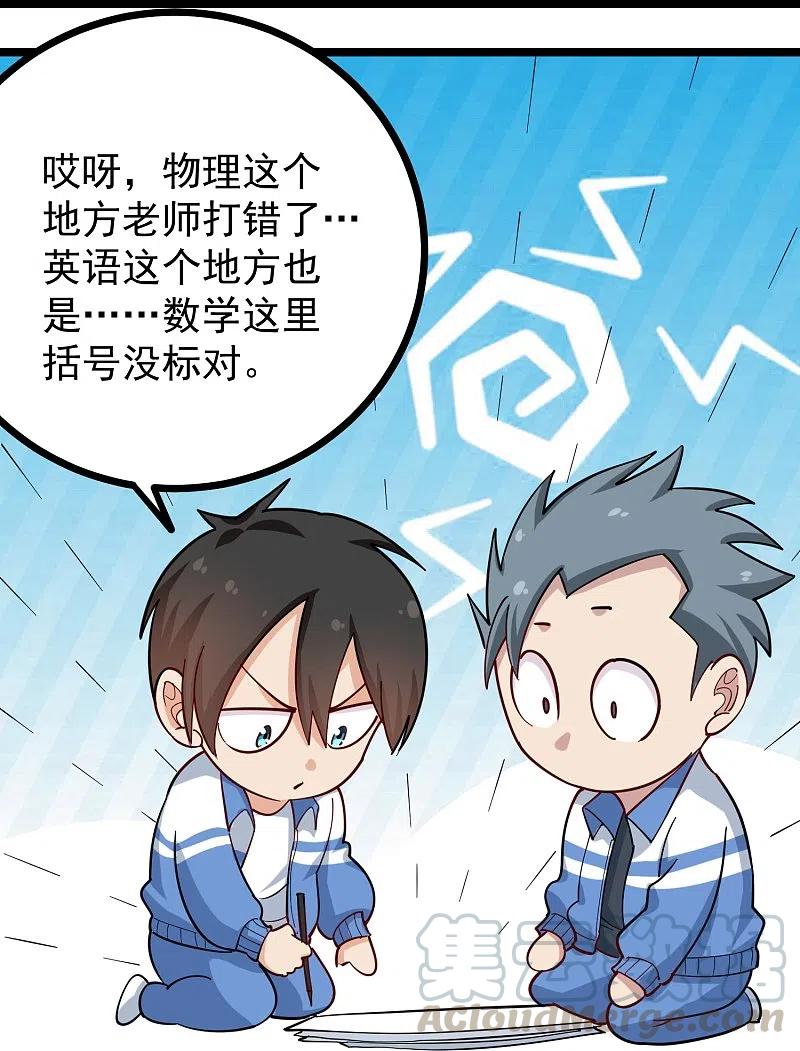 校园护花高手txt下载漫画,第268话 押题5图