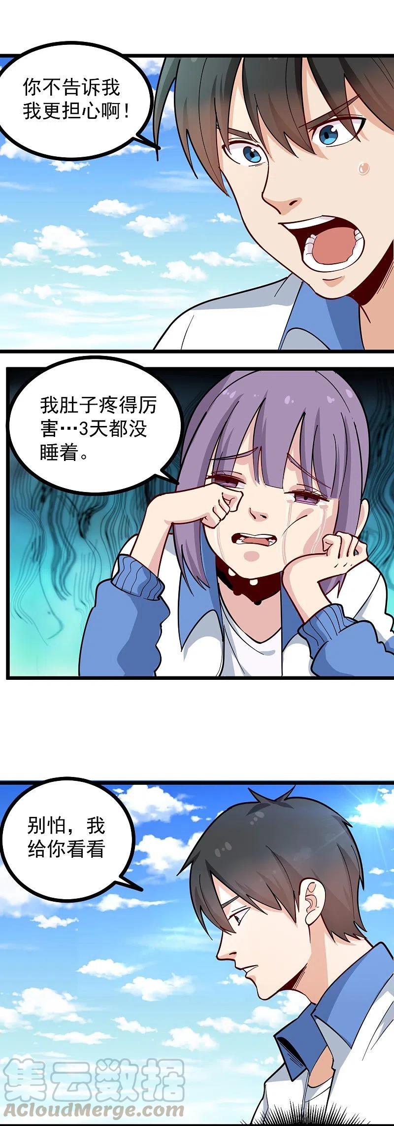 校园护花高手林逸漫画,第272话 要求保送3图
