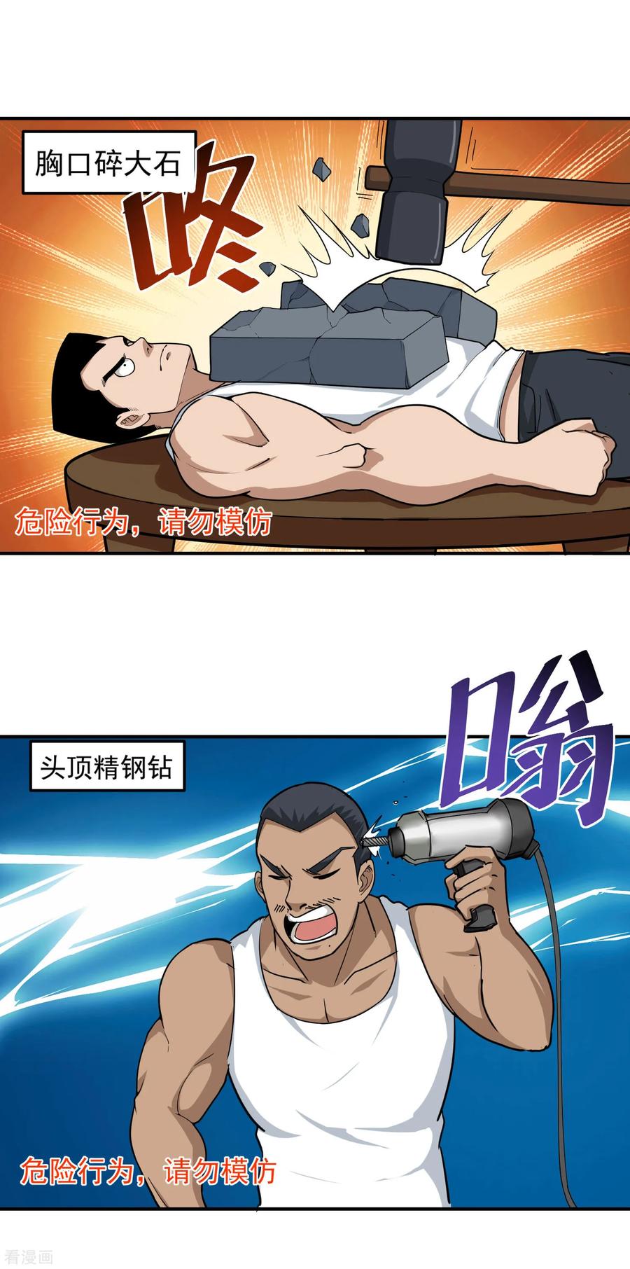 校园护花高手在线阅读全文漫画,第46话 不差钱2图