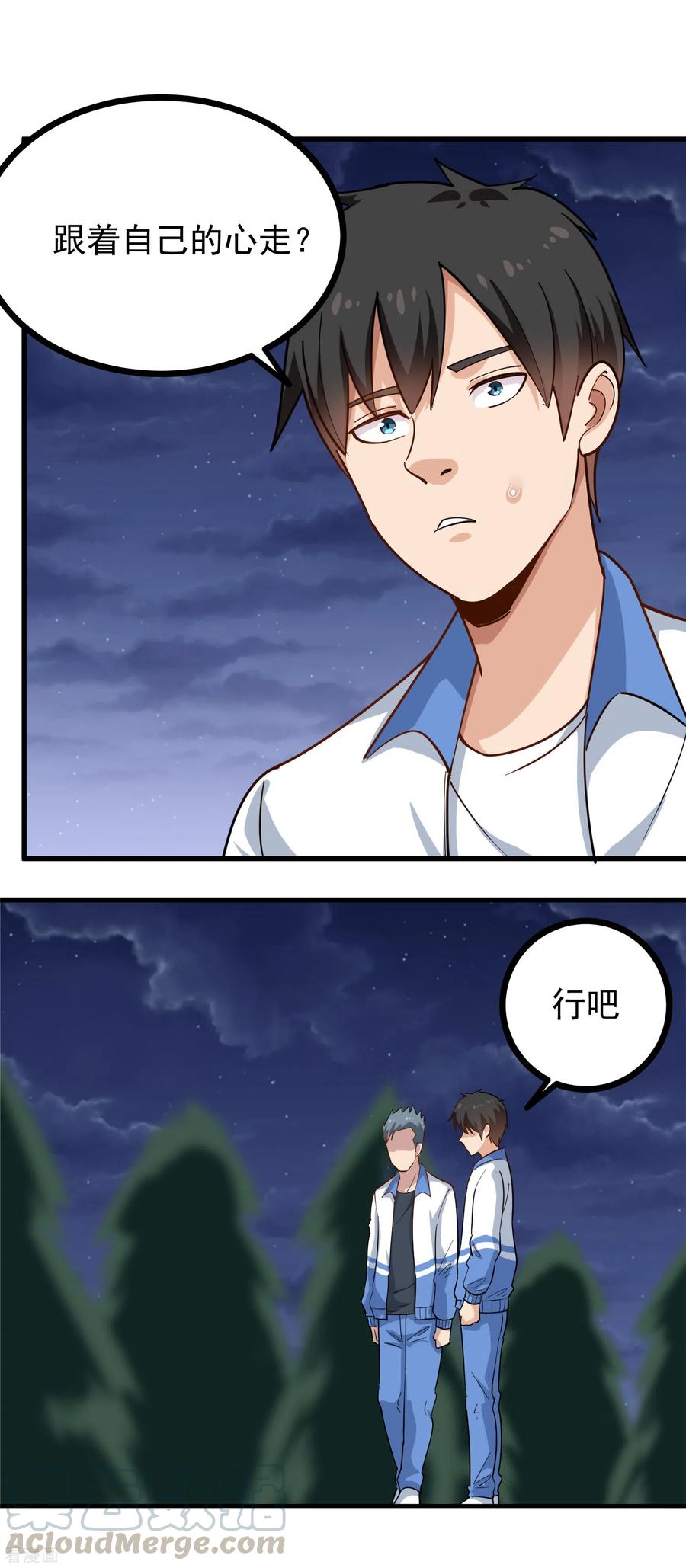 校园护花高手电视剧漫画,第234话 请自重5图