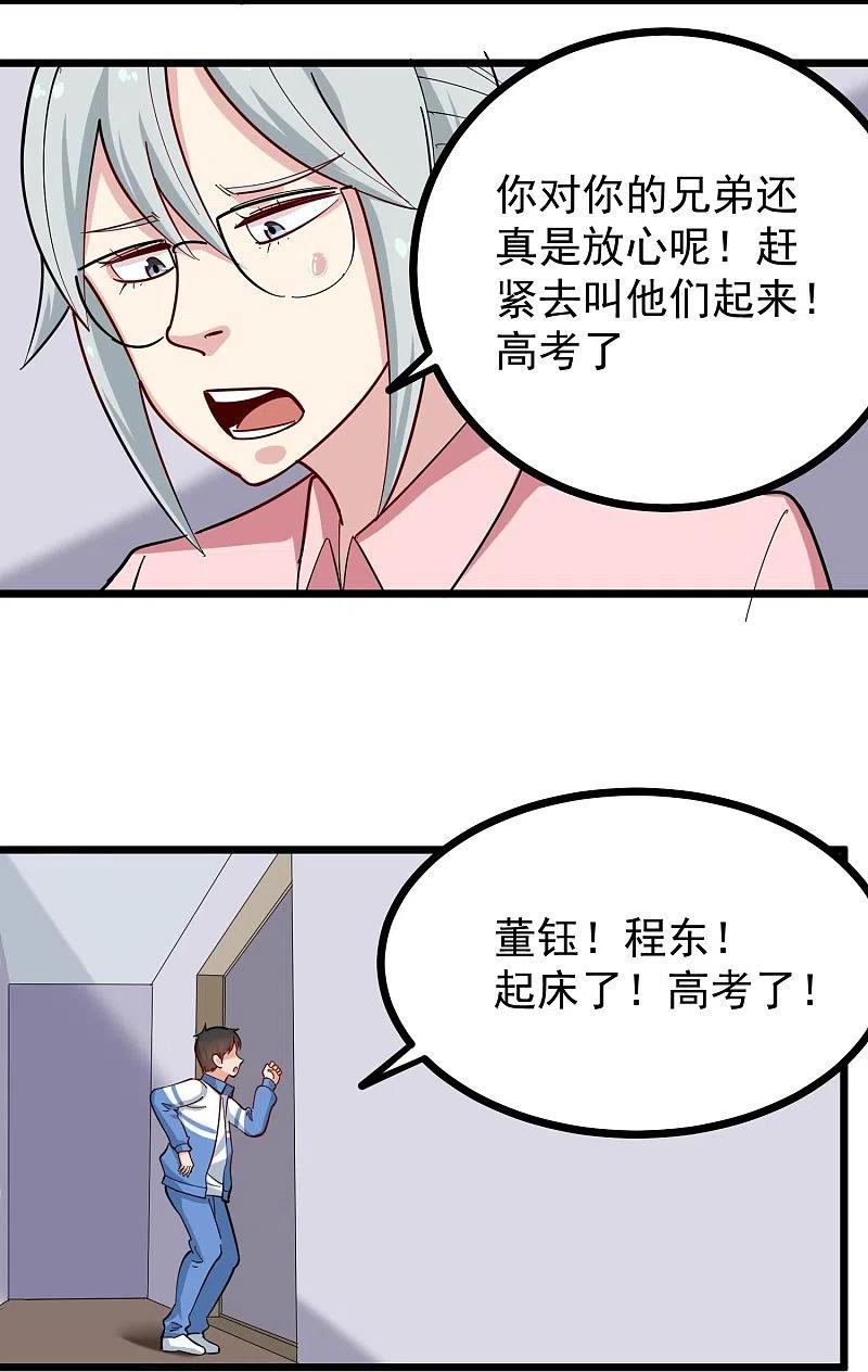 校园护花高手纪天宇董钰结局漫画,第271话 考场睡觉4图