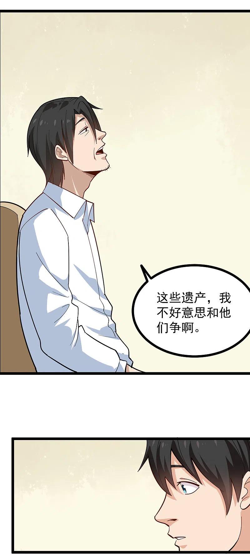 校园护花高手漫画从哪里看漫画,第251话 秘籍4图