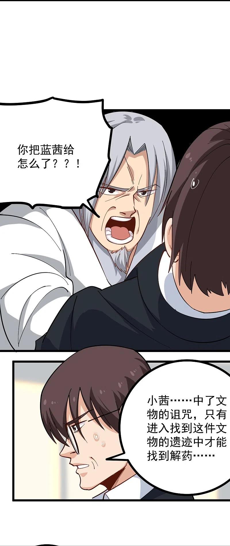 校园护花高手全集txt下载漫画,第262话 为爱出征4图