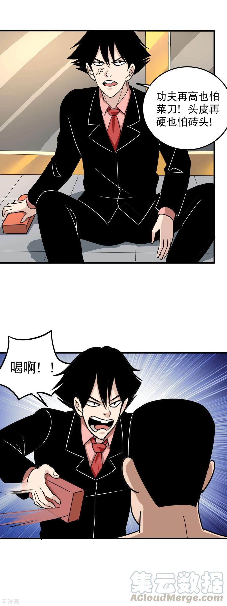 校园护花高手txt下载漫画,第44话 给你一板砖5图