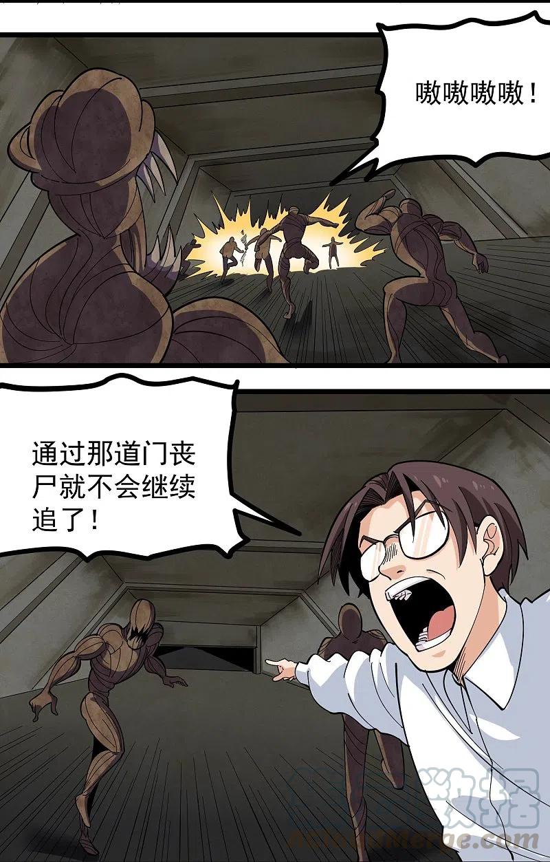 校园护花高手合集漫画,第264话 丧尸来袭3图