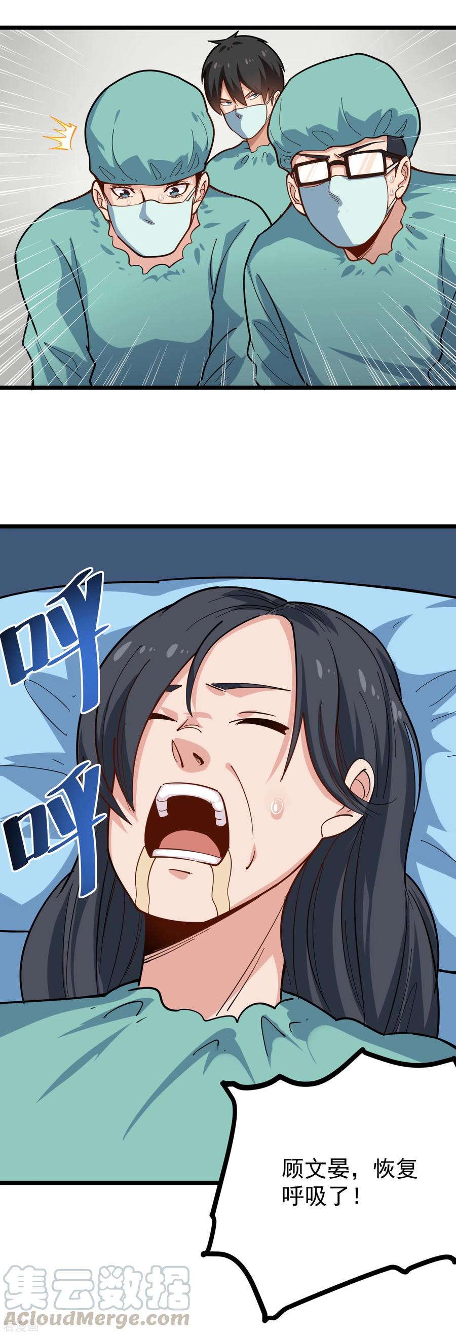 校园护花高手笔趣阁漫画,第226话 人造心脏2图
