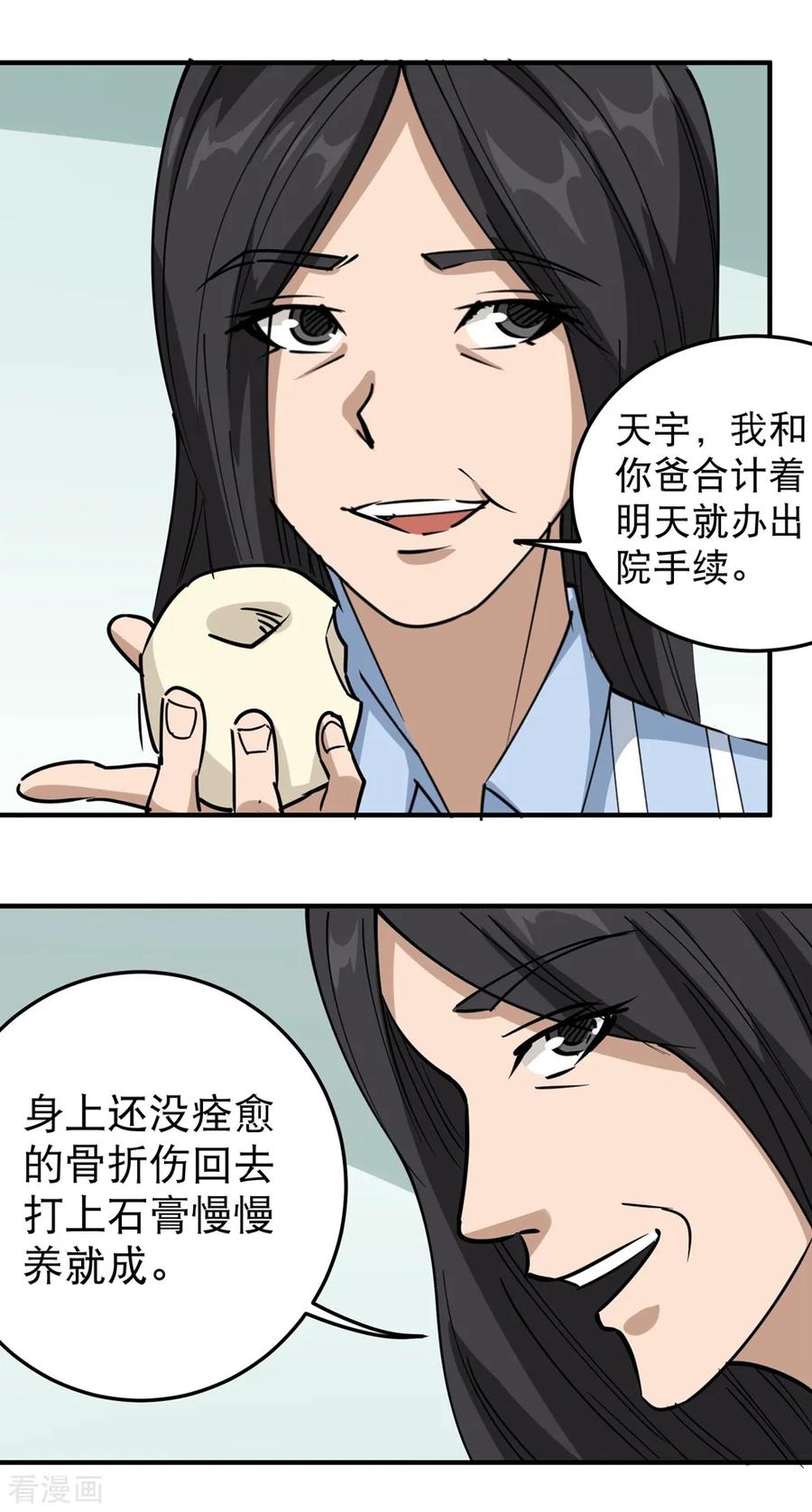 校园护花高手全文阅读漫画,第58话 早日回家3图