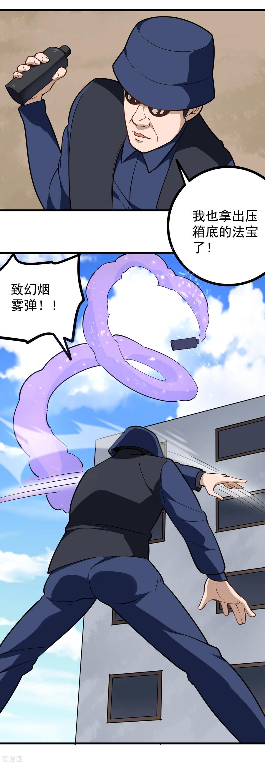 校园护花高手纪天宇全集漫画,第193话 一网打尽2图
