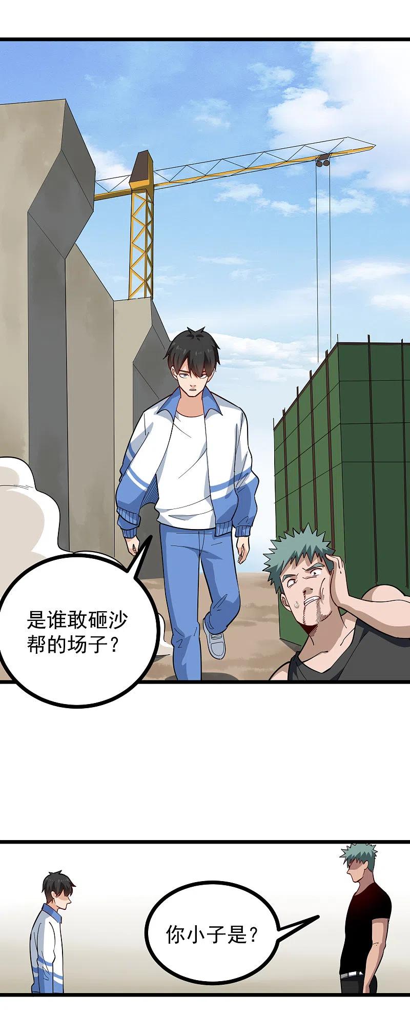 校园护花高手全文阅读漫画,第243话 神通大战4图