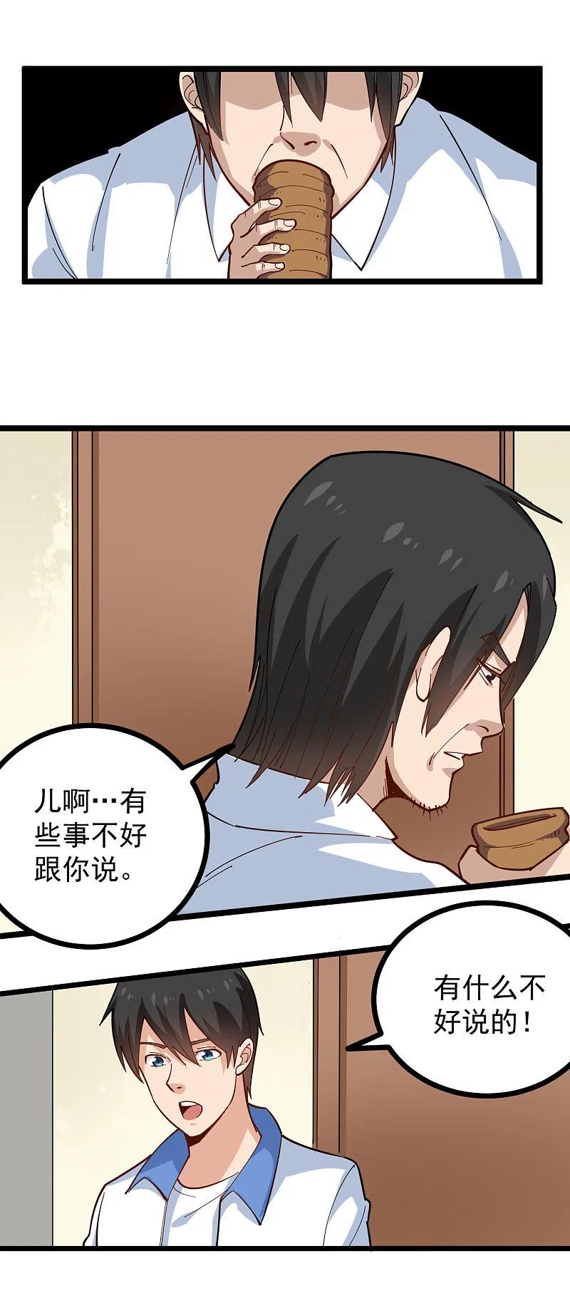 校园护花高手漫画从哪里看漫画,第251话 秘籍2图
