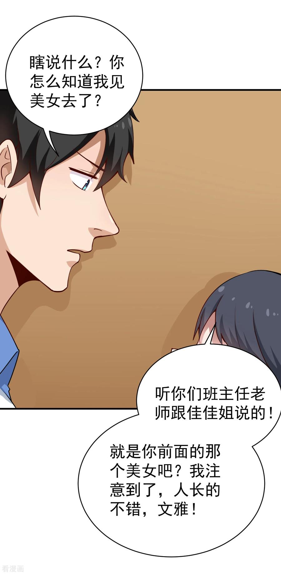校园护花高手纪天宇漫画免费漫画,第147话 男人都一样4图