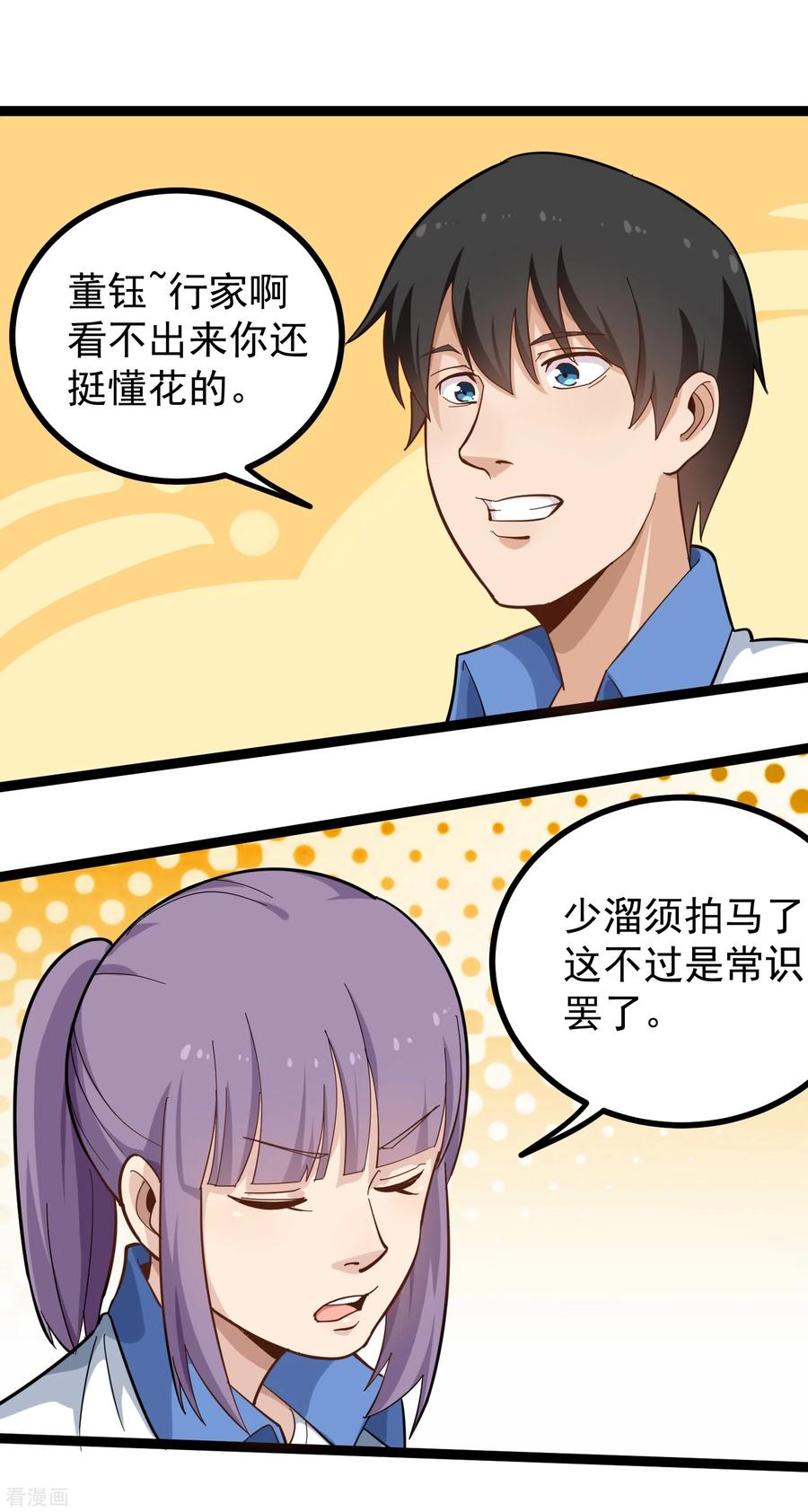 校园护花高手下拉式漫画免费阅读漫画,第171话 菊花有嘛？5图