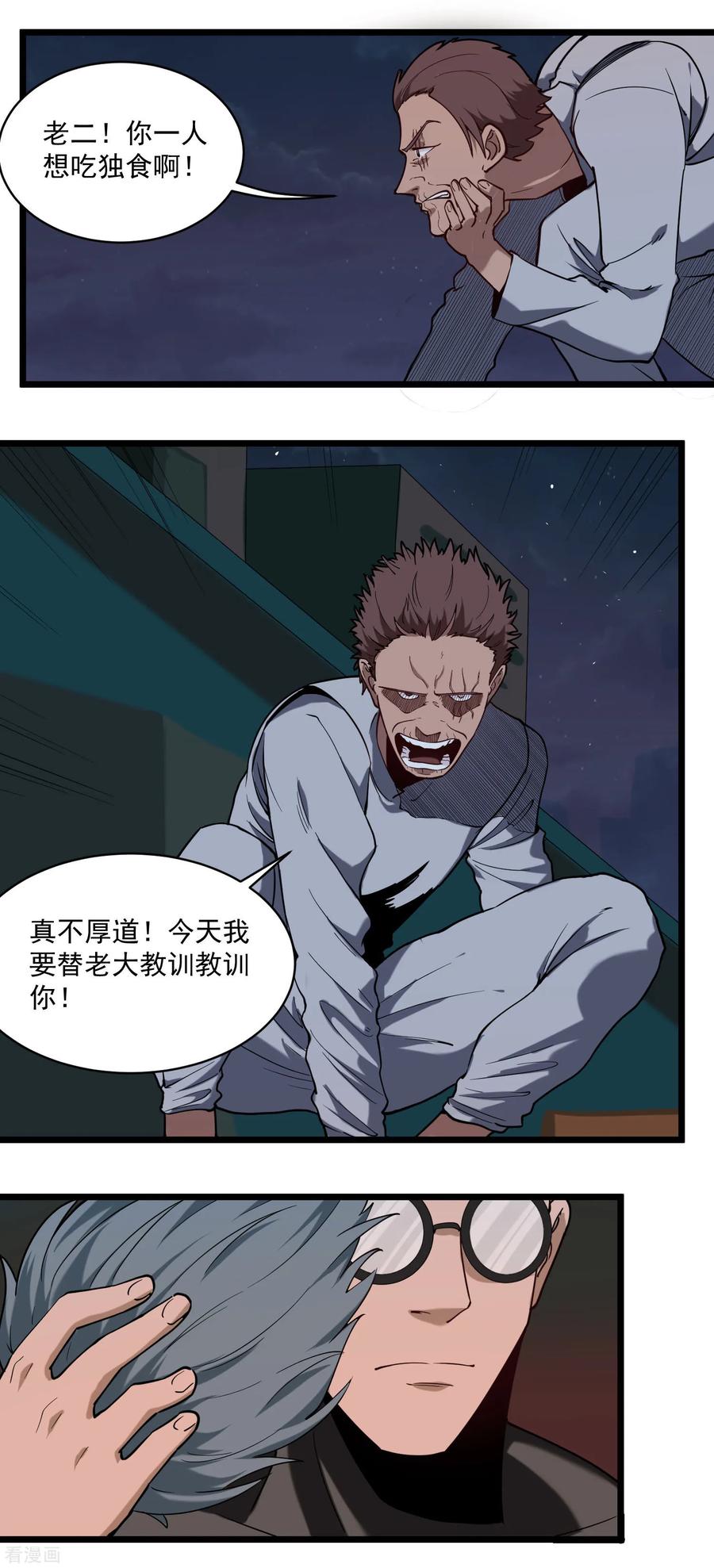 校园护花高手全集txt下载漫画,第120话 教训4图