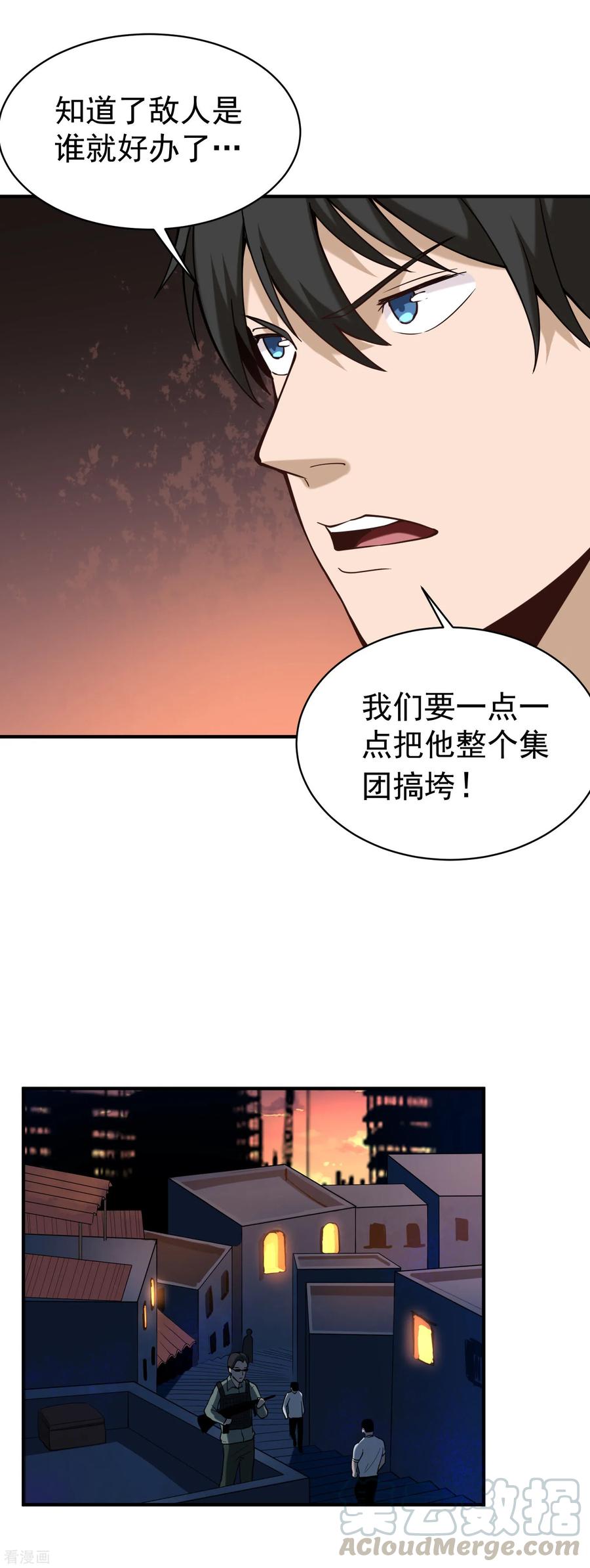 校园护花高手txt下载全本漫画,第130话 虎叔3图