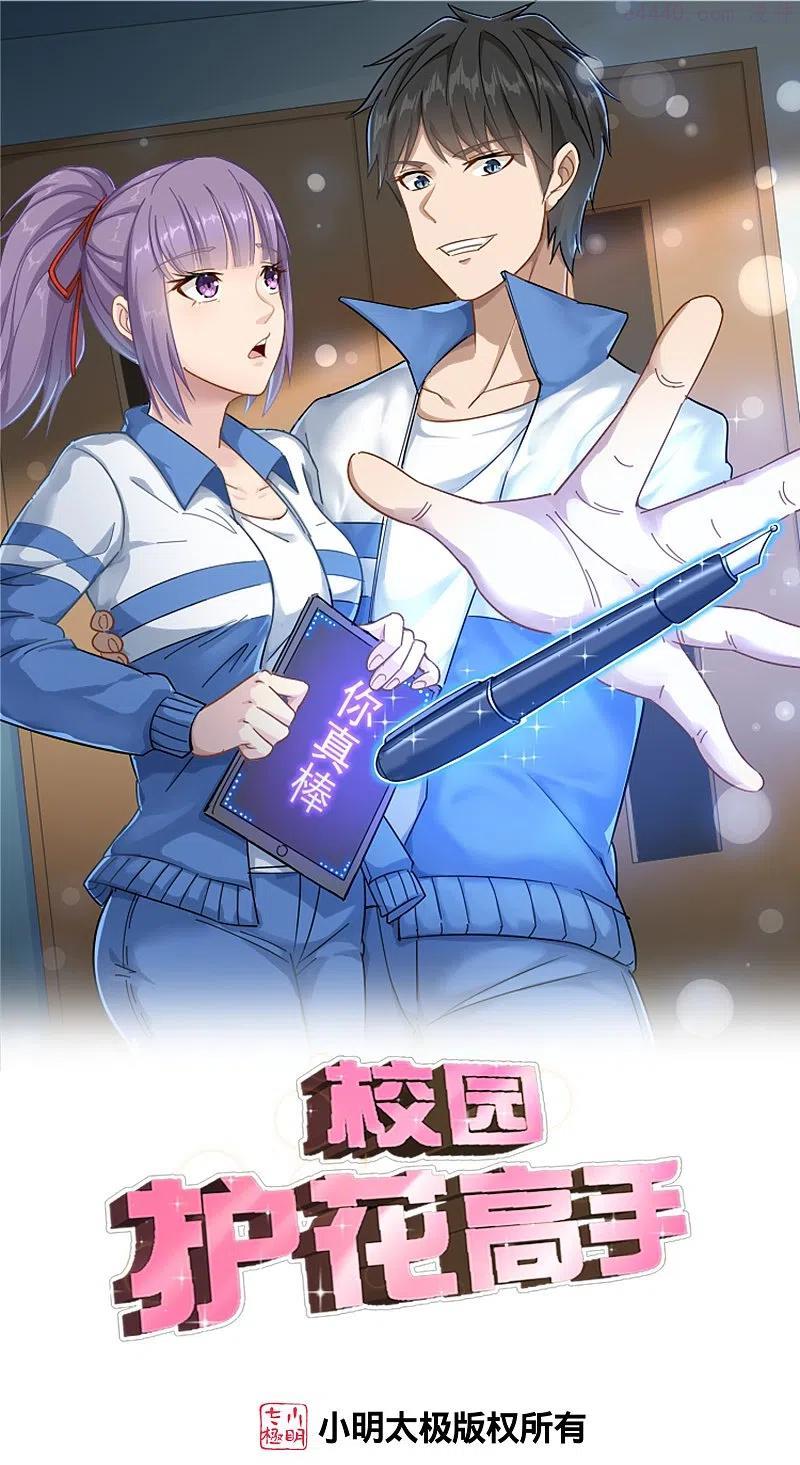 校园护花高手txt下载漫画,第276话 无证驾驶1图