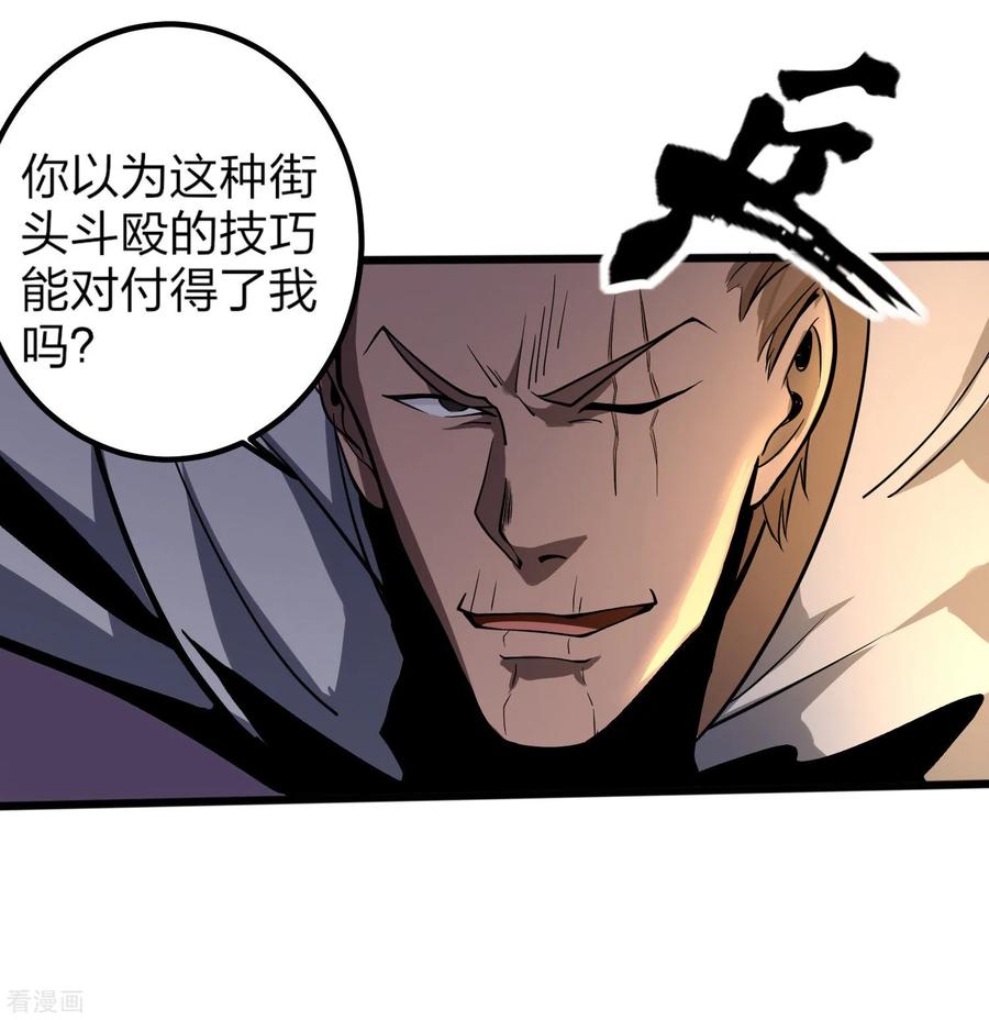 校园护花高手txt全本下载漫画,第91话 金钟罩4图